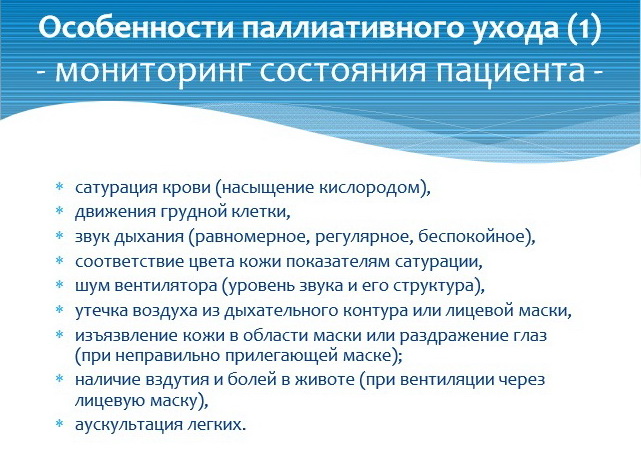 palliativnyj-uhod.jpg